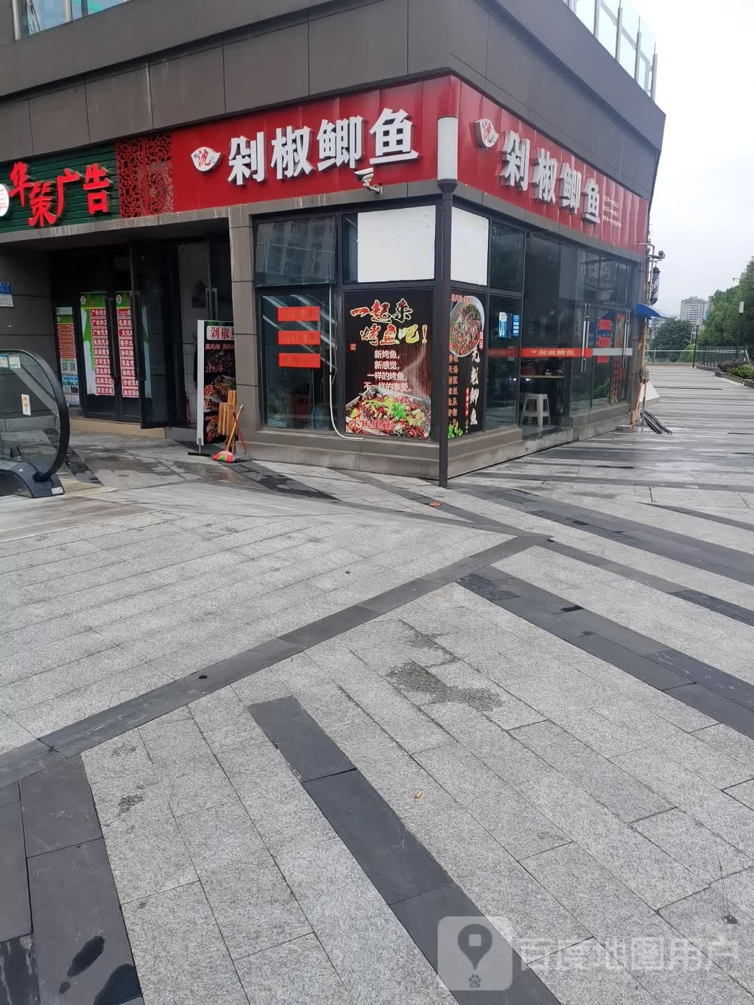 剁椒鲫鱼(北城空港天地店)
