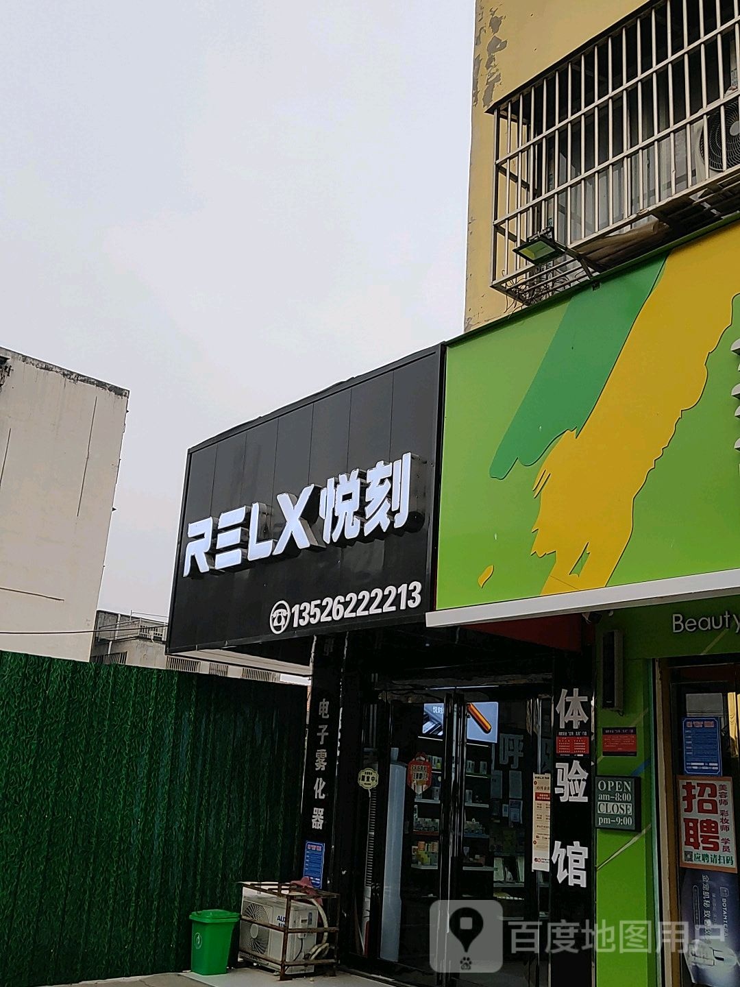 项城市悦刻专卖店(团结路郭庄美食城对面)