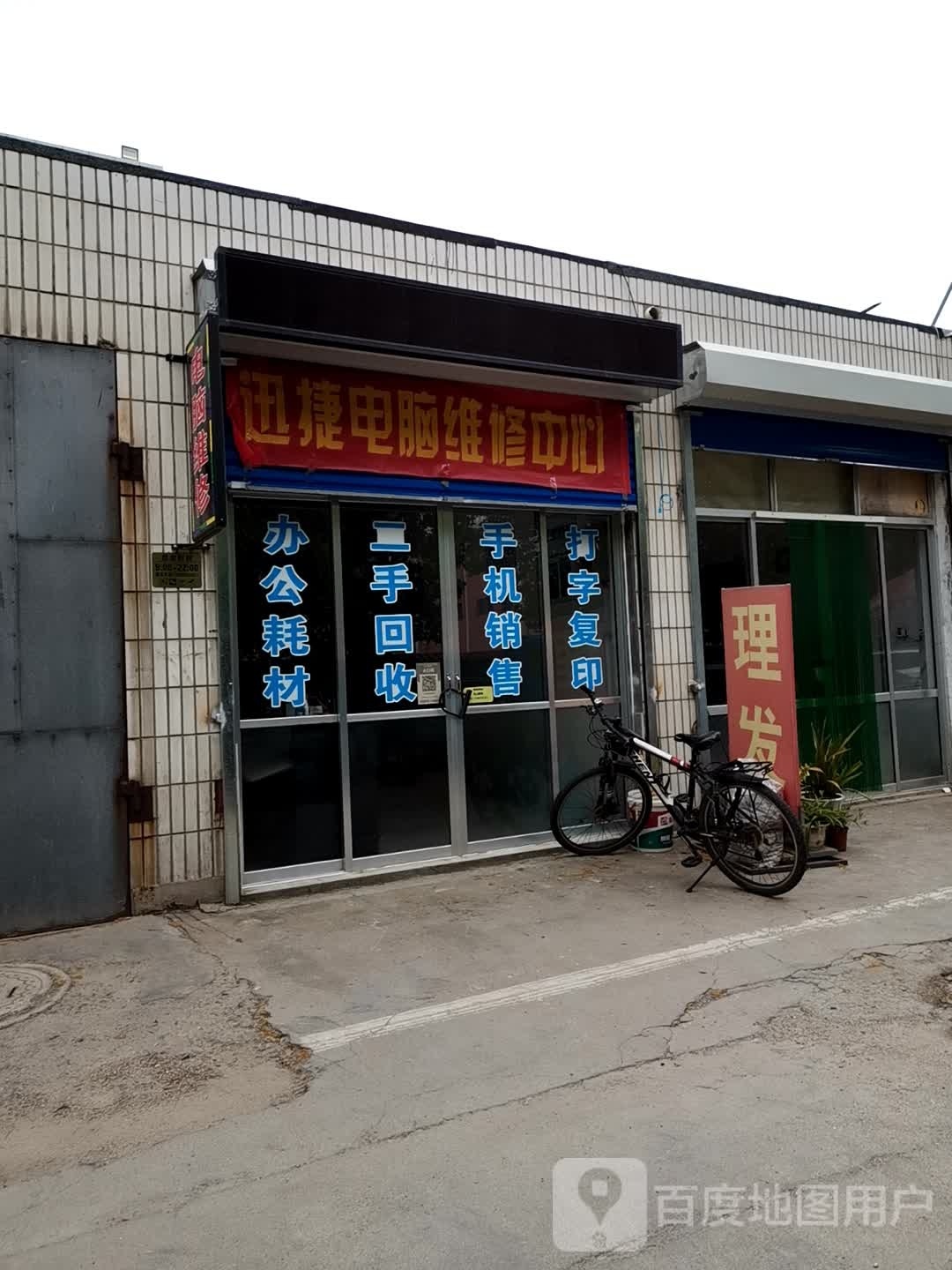 高新区迅捷电脑科技