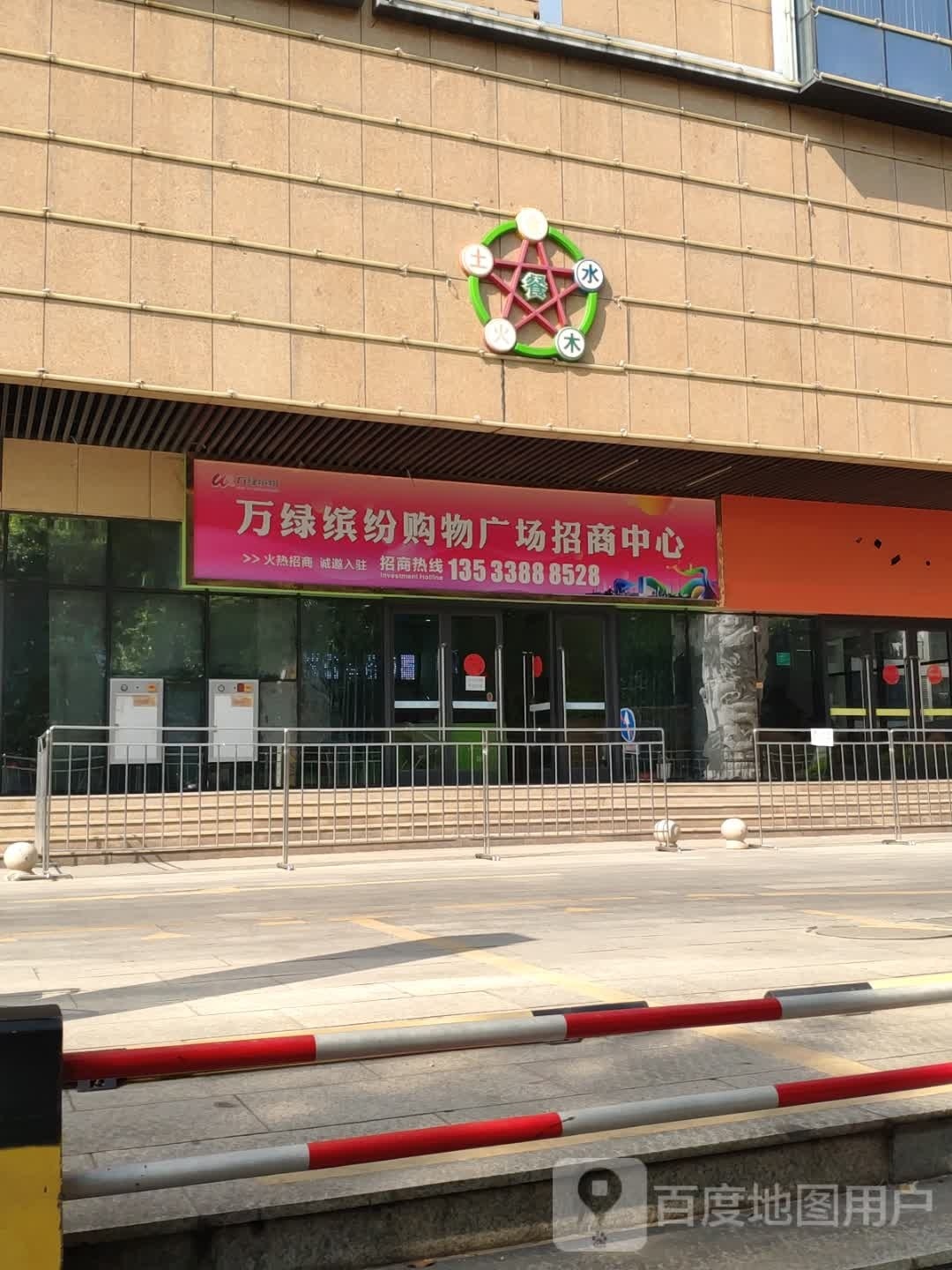 万绿缤纷购物广场