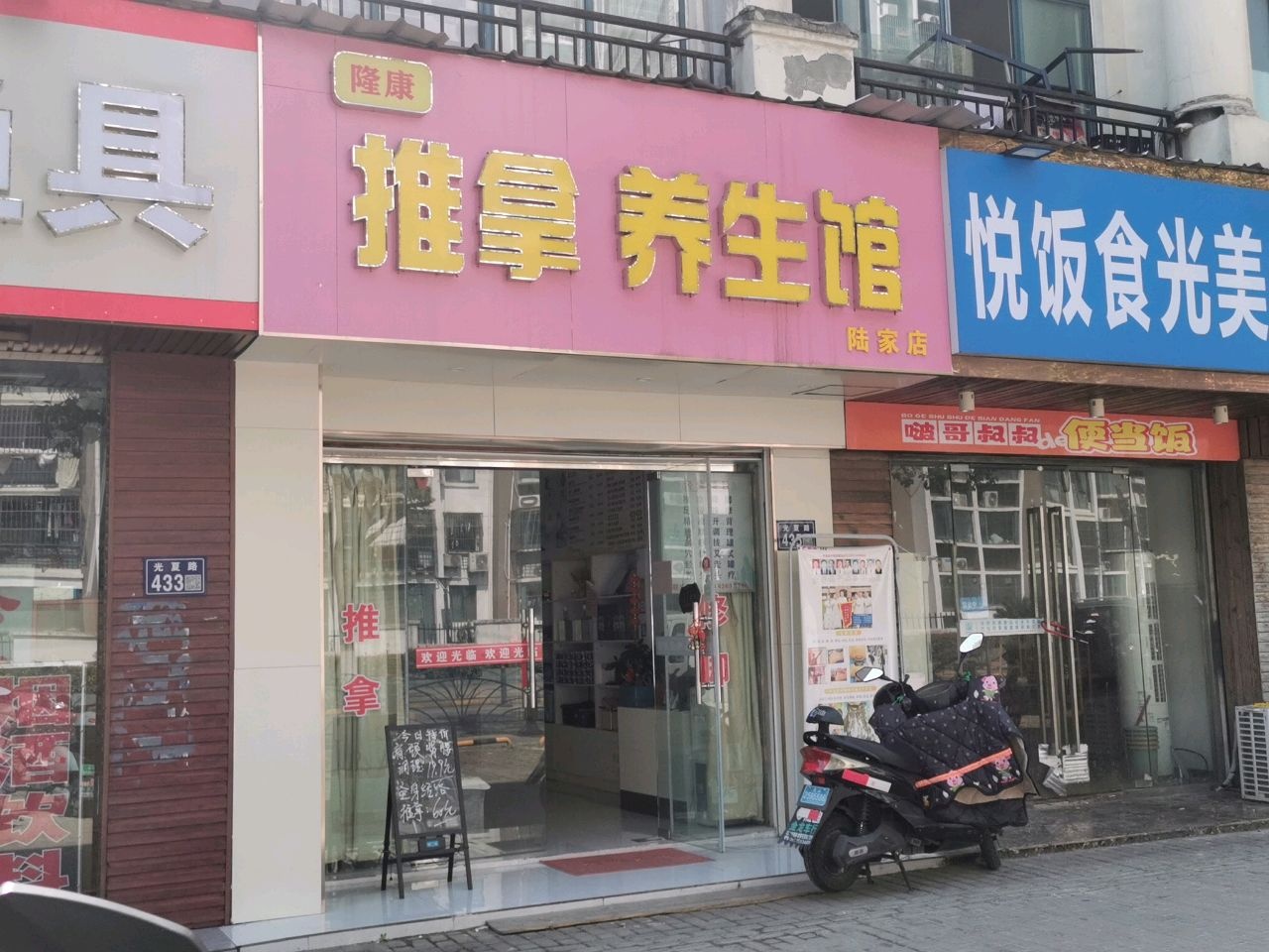 隆康推拿养生馆环境