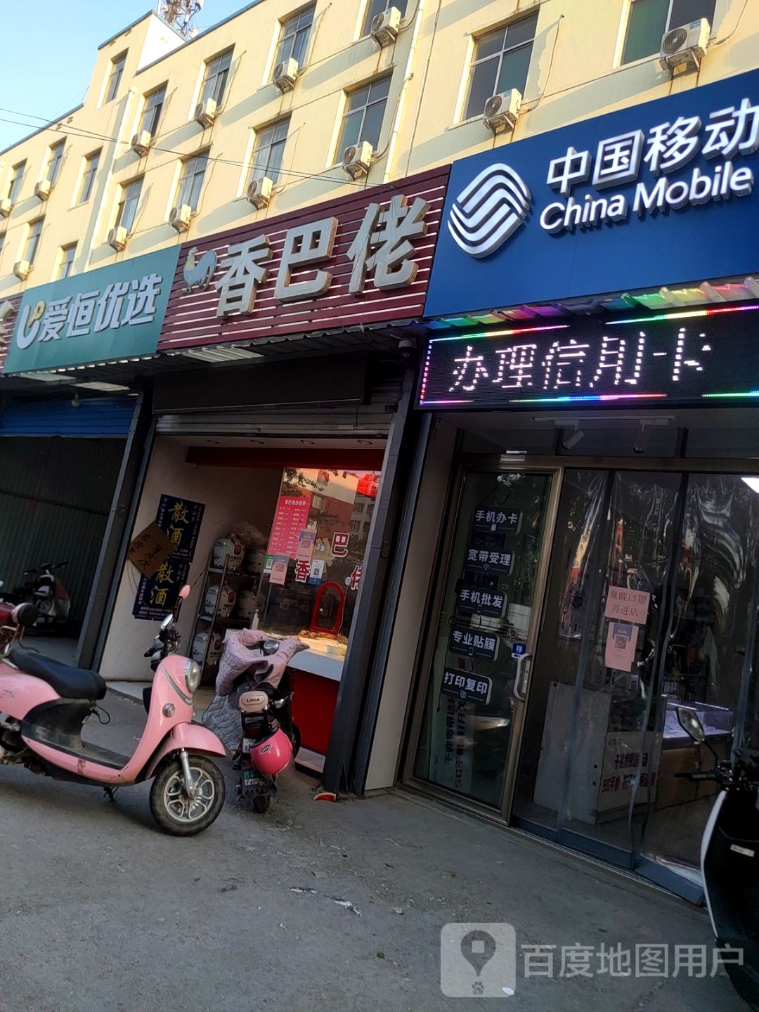 中国移动(朝阳路店)