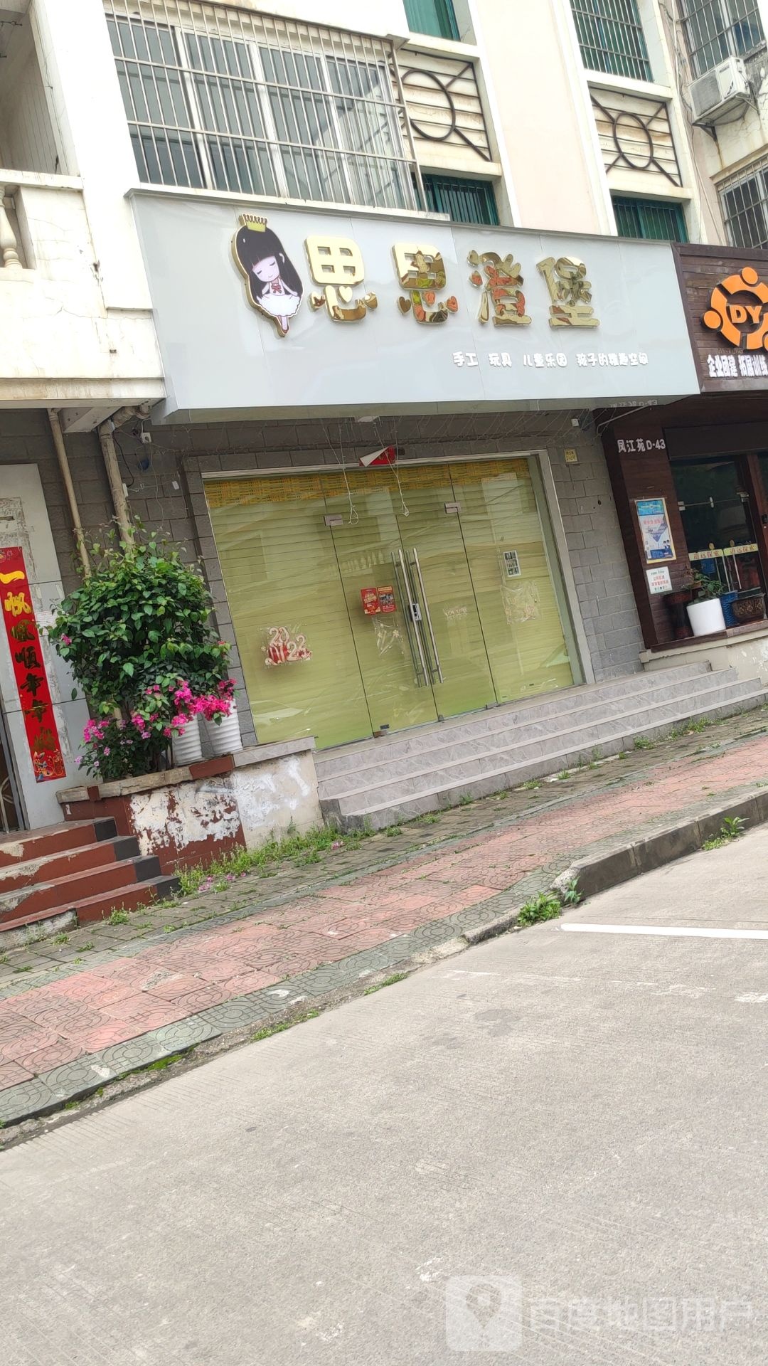 思思澄堡