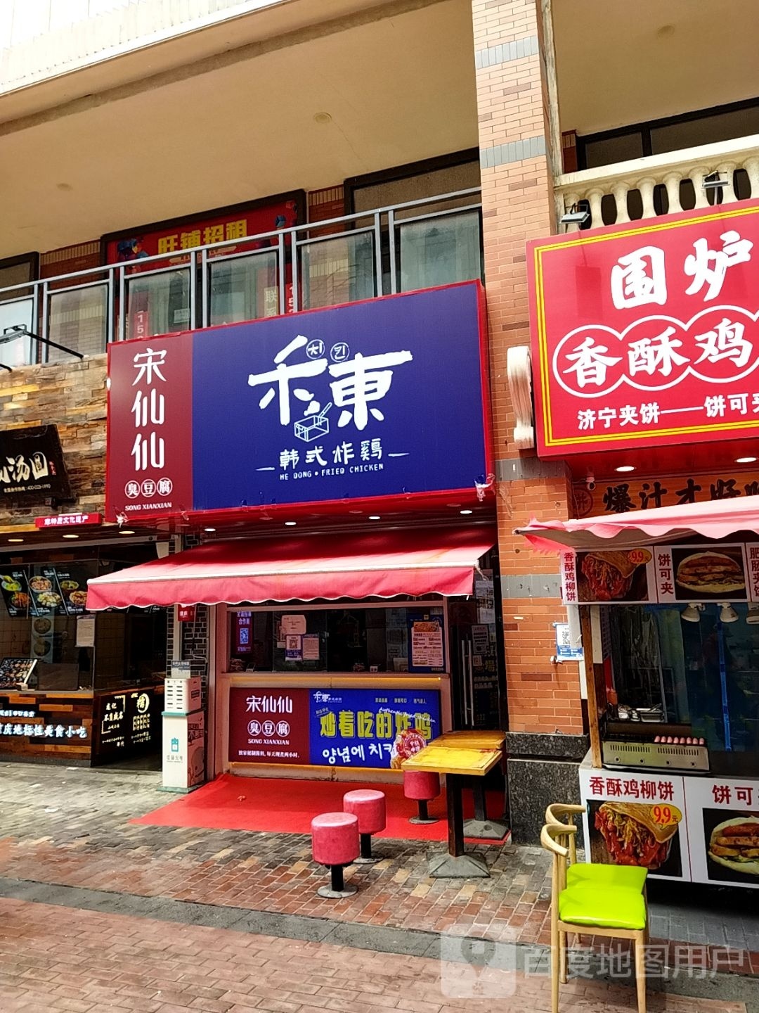 禾东韩式烤鸡店