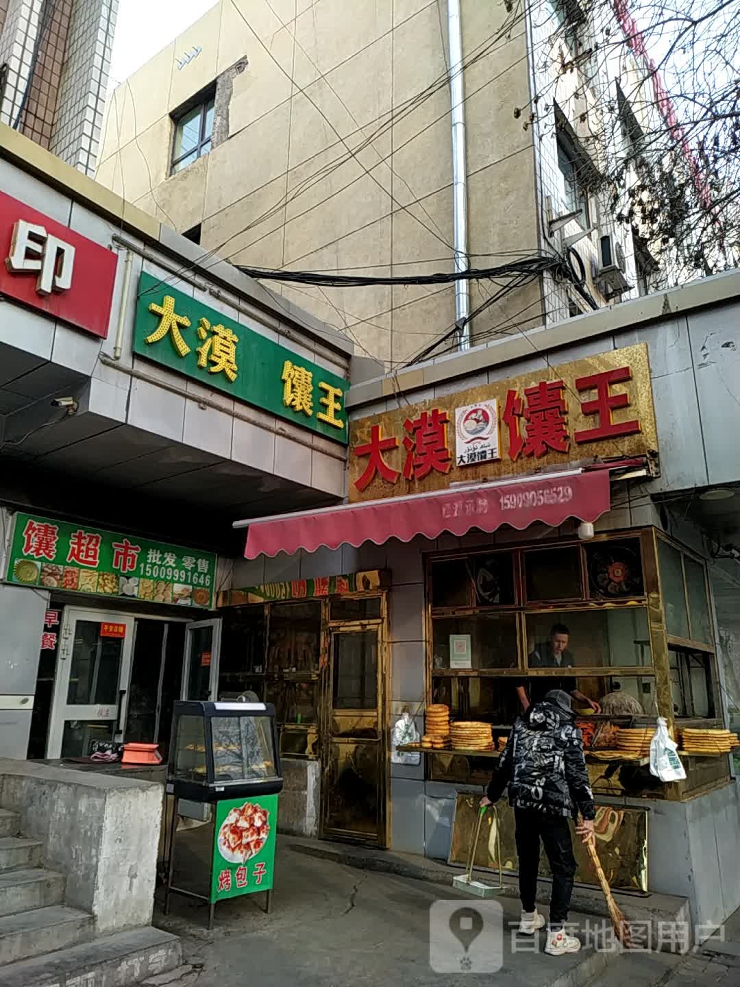 馕超市