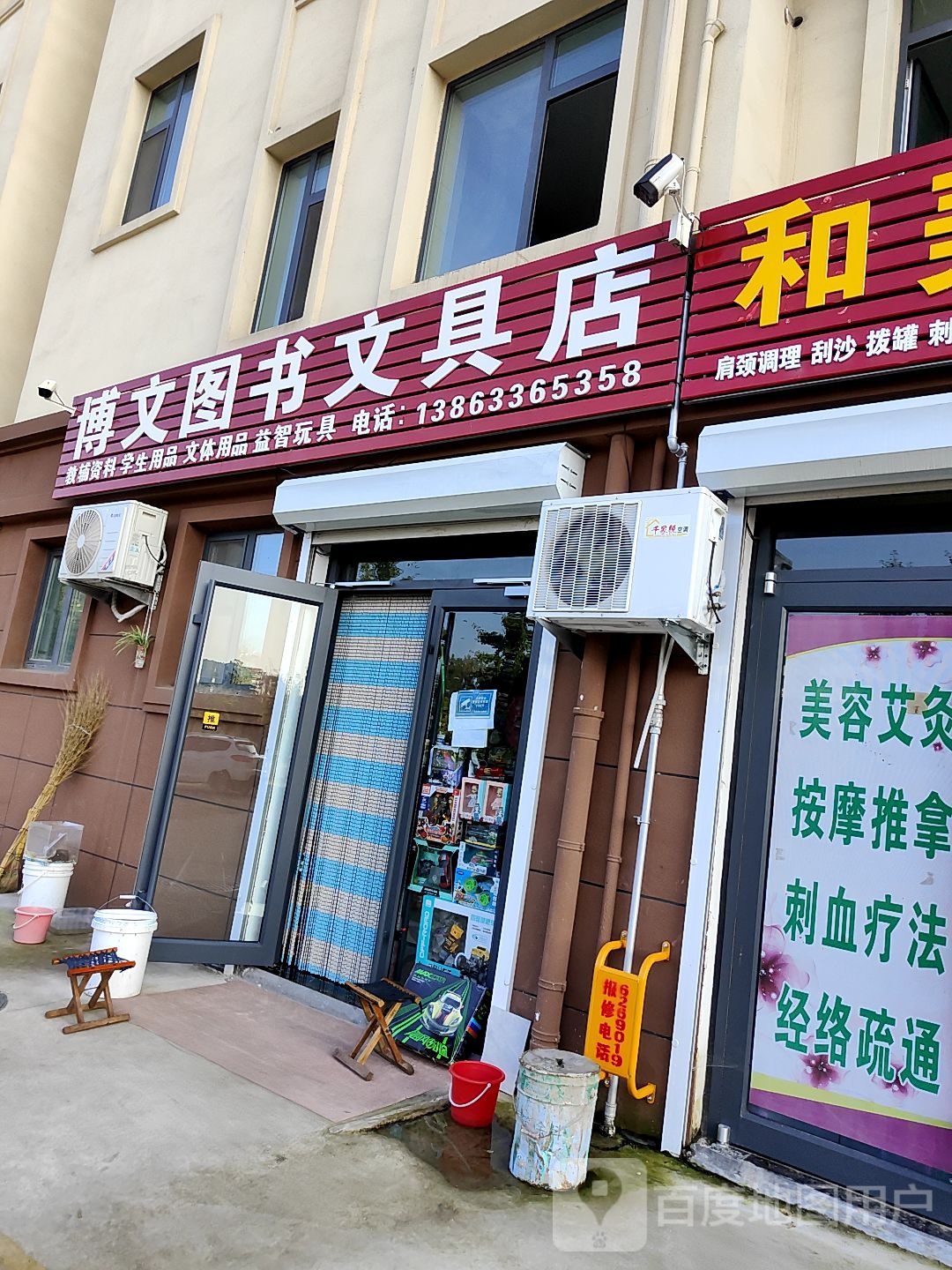 博文图书文具店