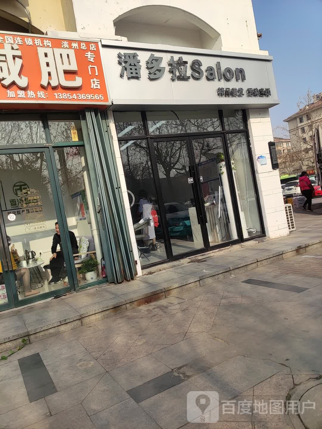 潘多拉vSalon精品美发烫染连锁