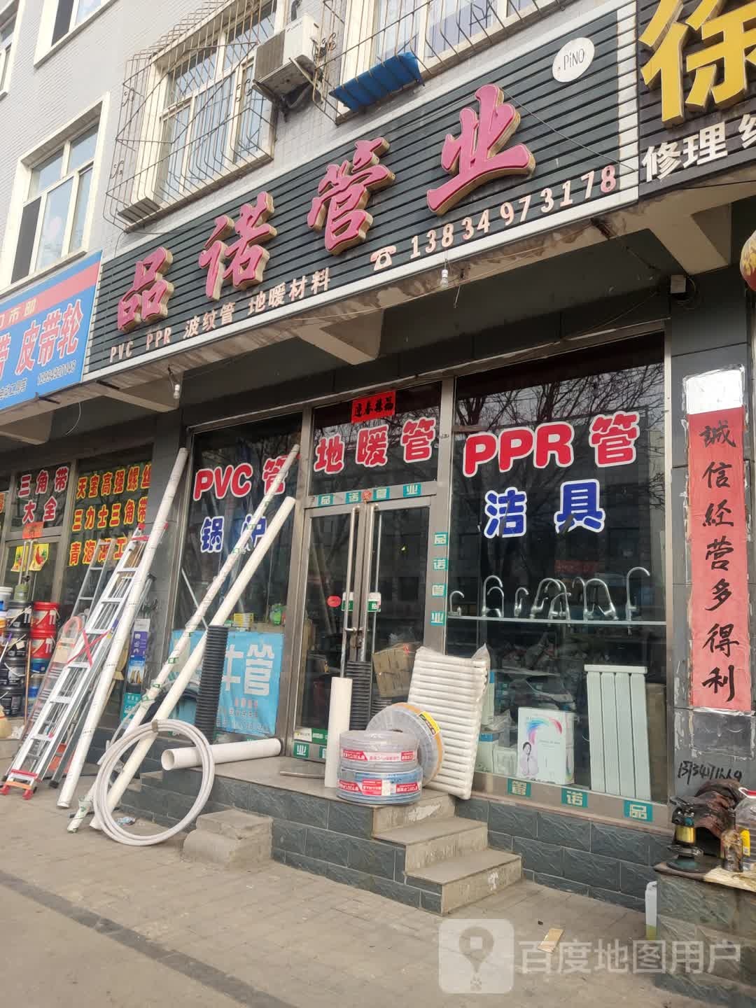 品诺管业(顺平小区东南)