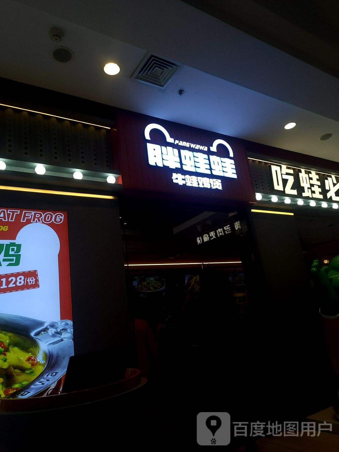 胖蛙蛙吃娃吃鱼专门店