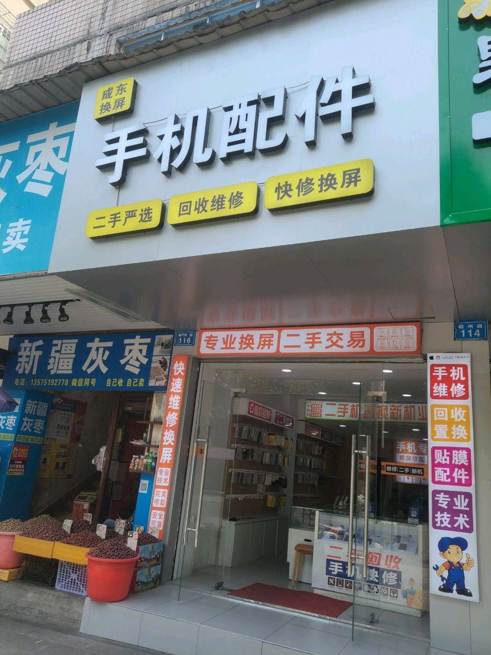东成手机配件(朗州路店)