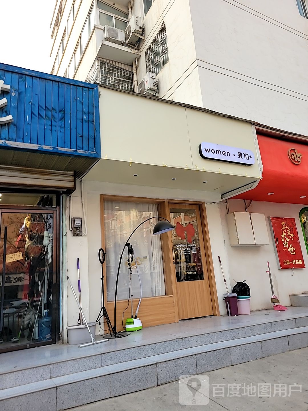 我们(陈庄街店)