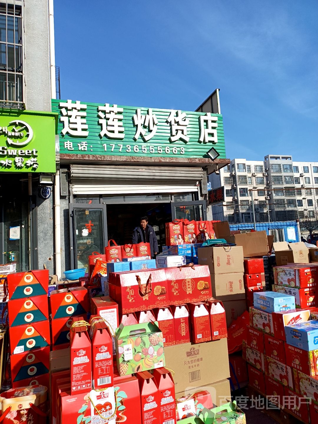 莲莲水果店
