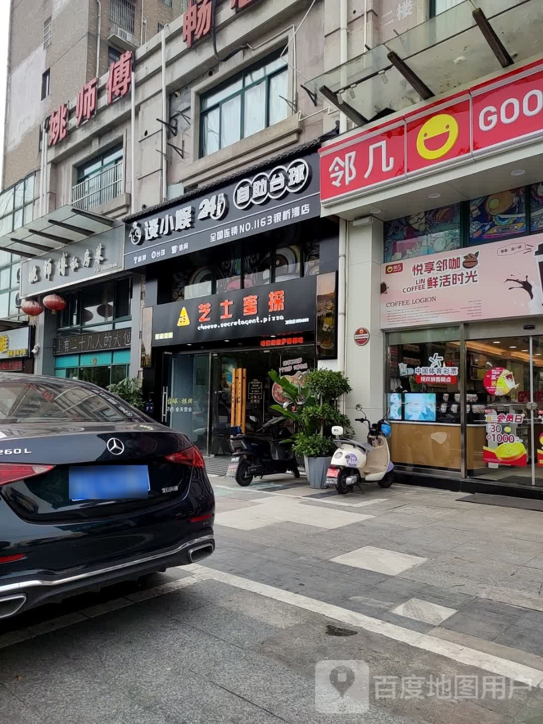 芝士蜜探(银桥湾店)