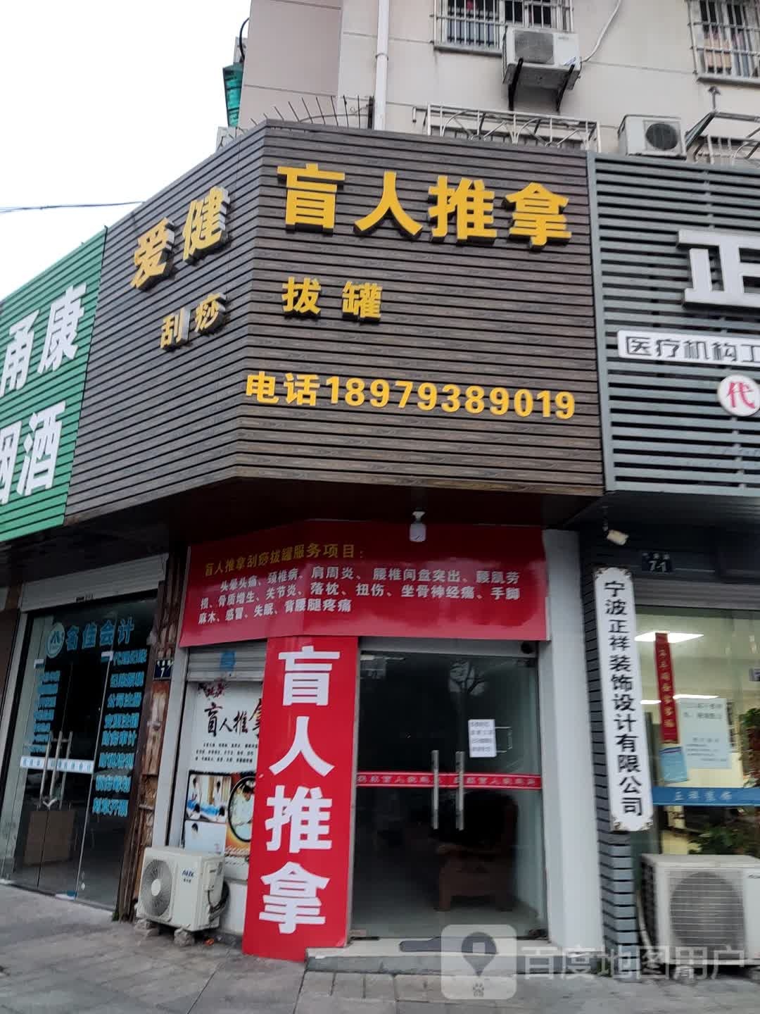 盲人推拿
