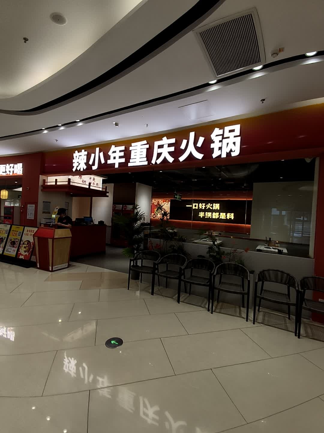 辣小年重庆火锅(信宜东汇城店)