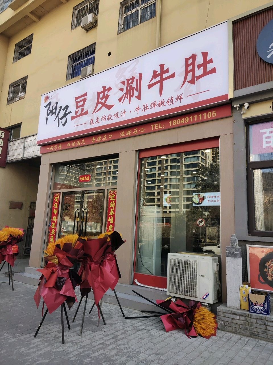 阳仔豆皮涮牛肚