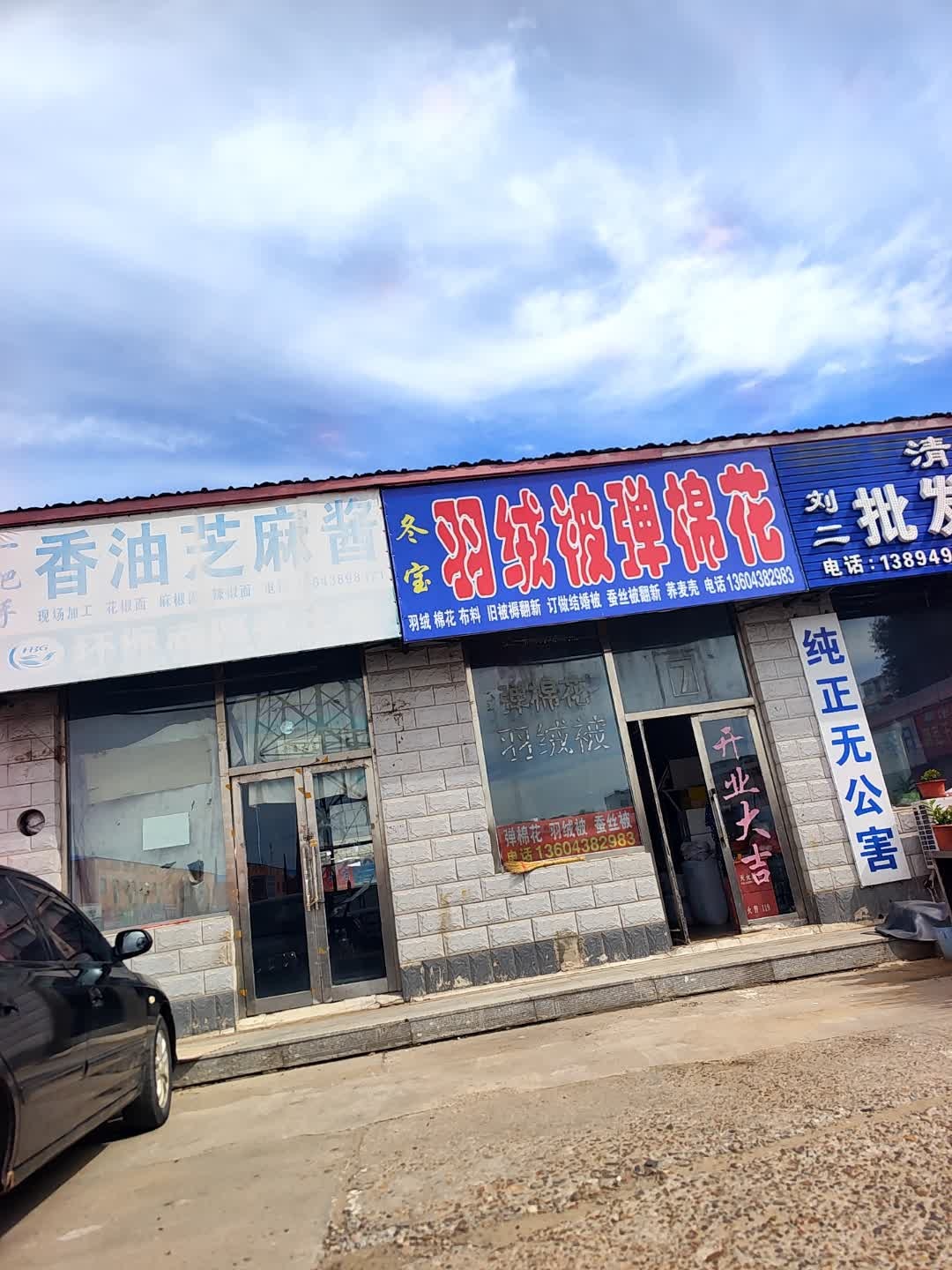 冬宝羊绒被弹棉花(蔬菜水果批发市场店)