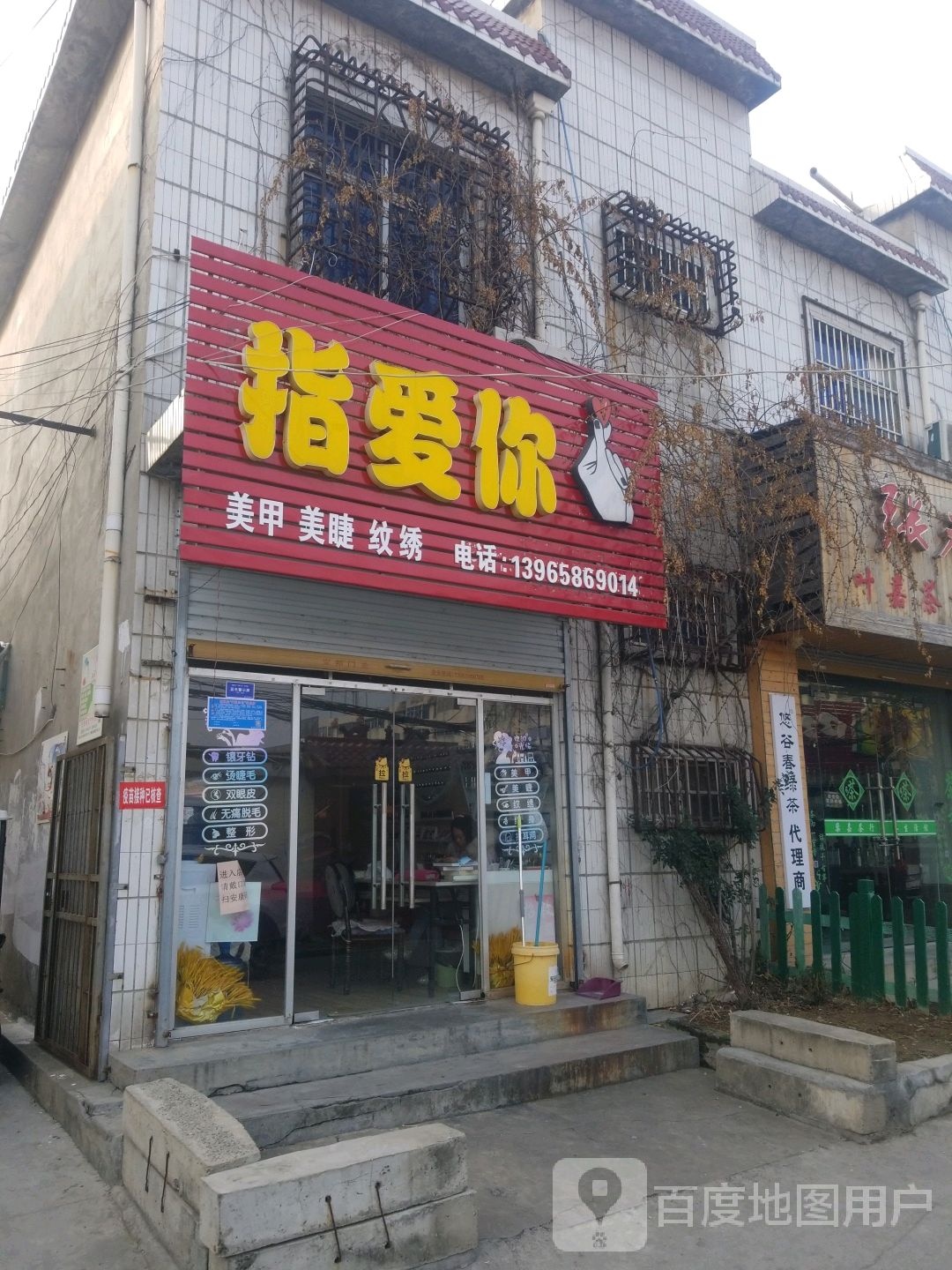 指爱你美睫美睫(百花巷店)