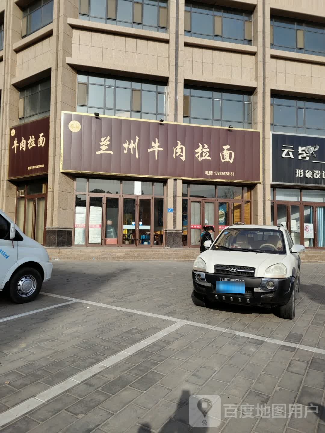 清真兰州牛肉拉面(碧水蓝湾店)