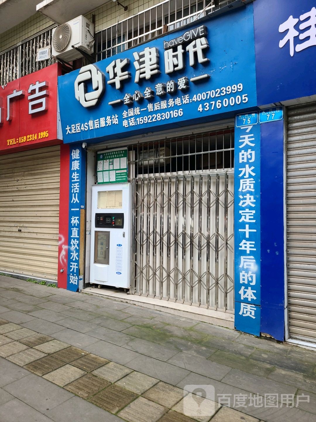 华津县时(天兴路店)