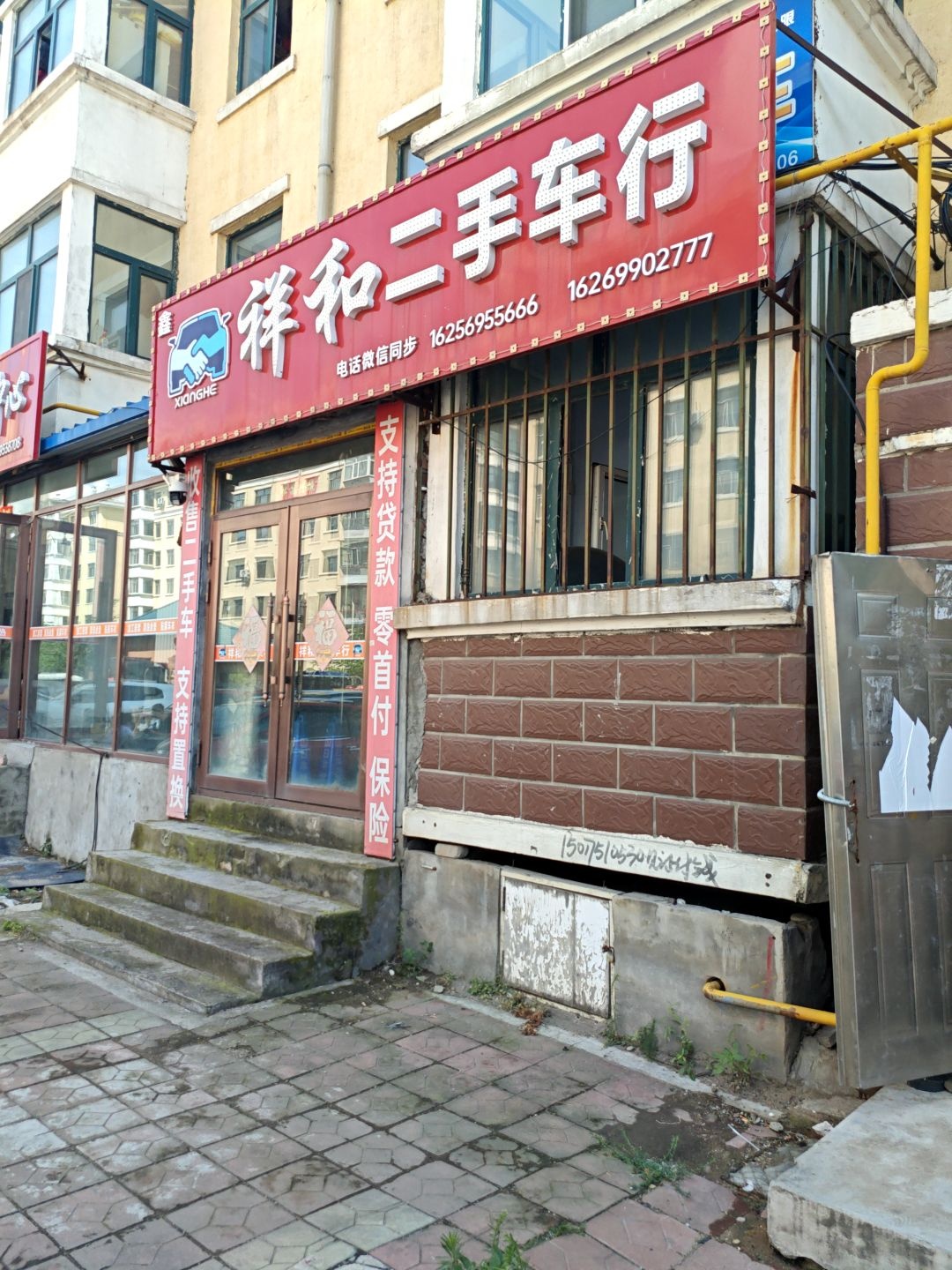 祥和收售二手车