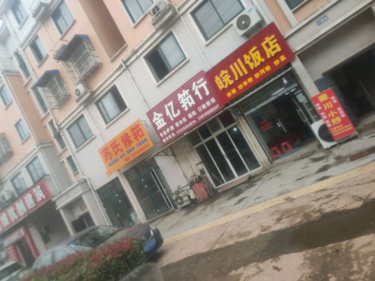 诤皖洚川饭店(柏维力大道店)