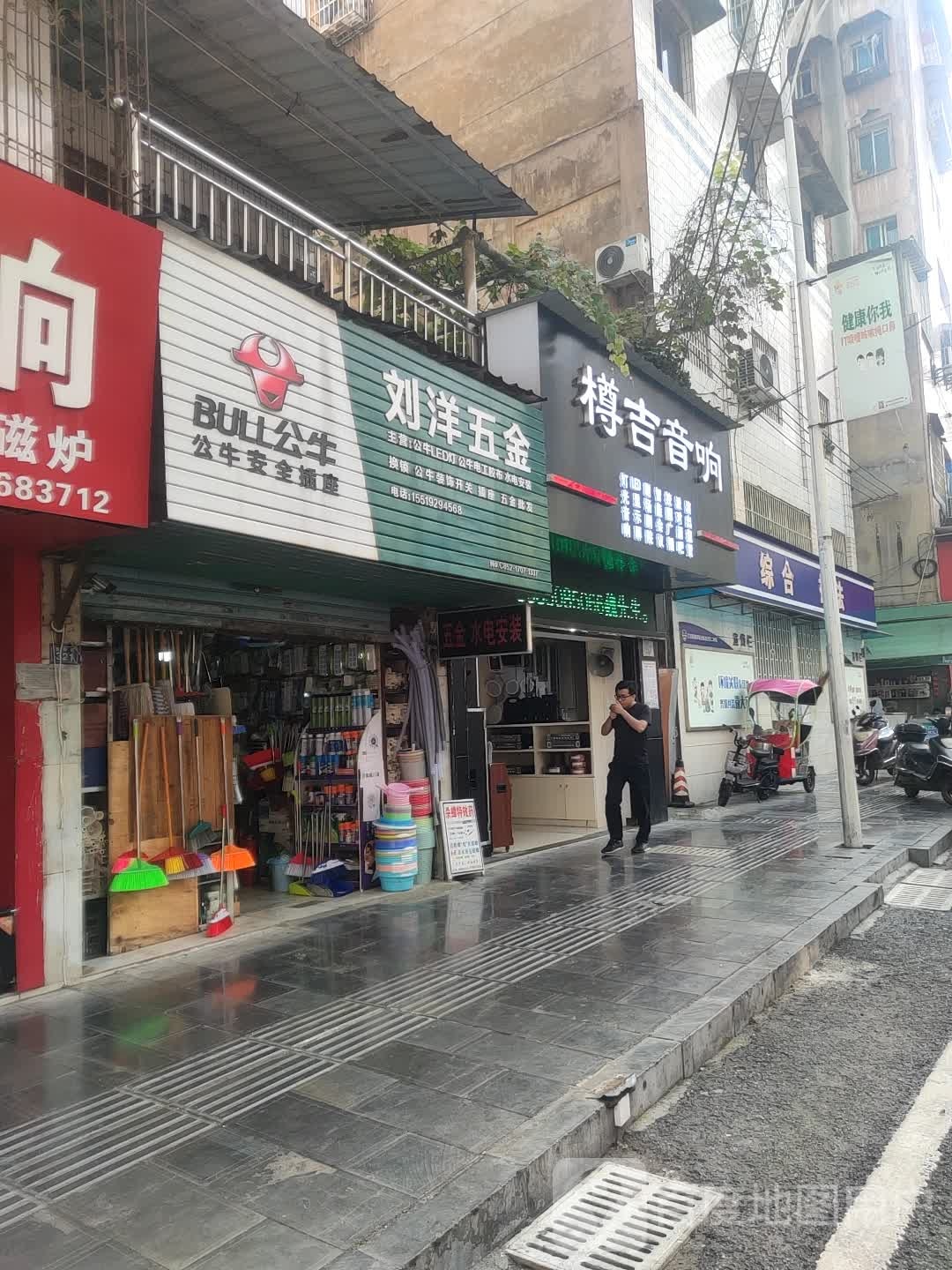 刘洋五金