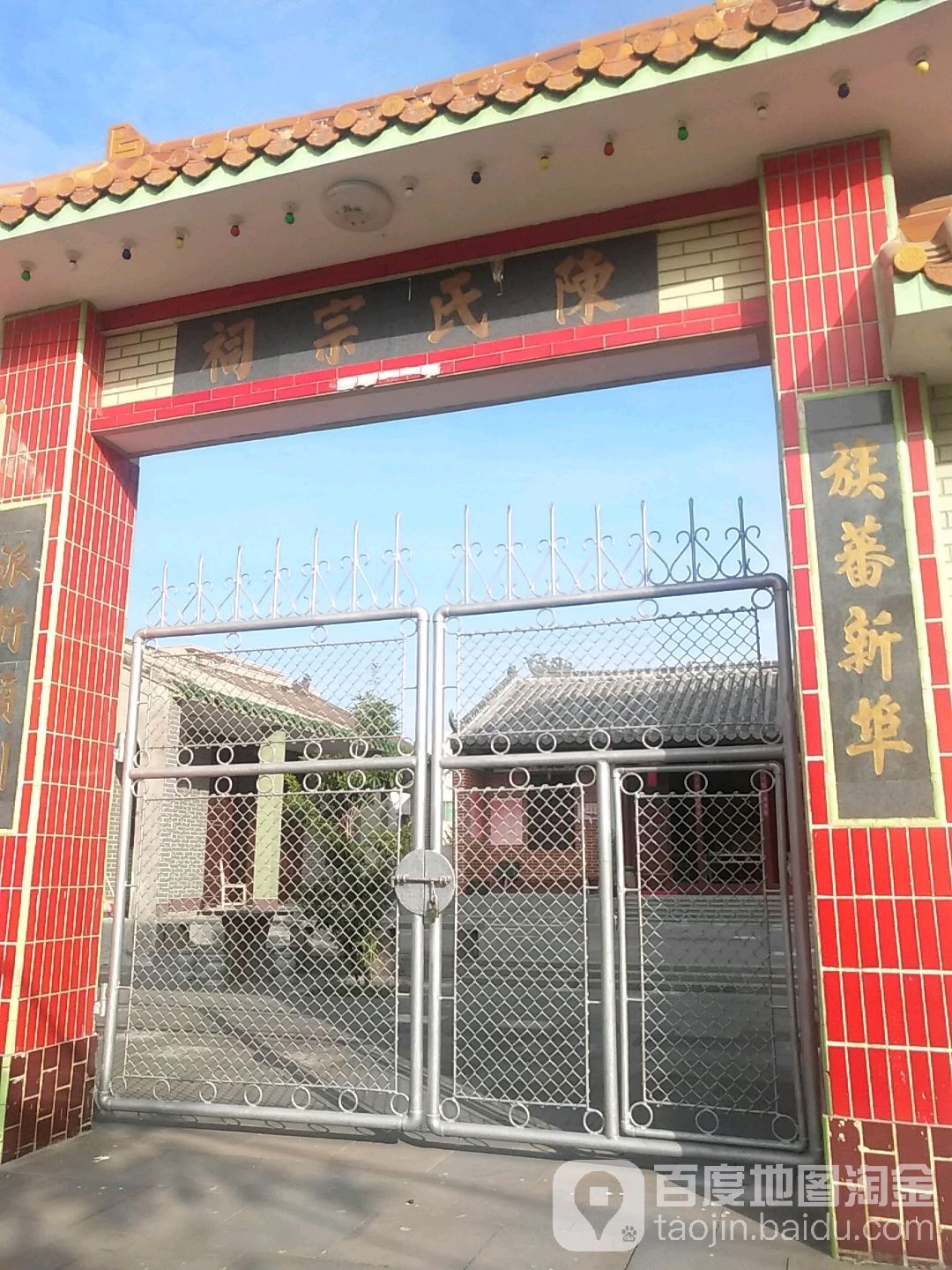 陈氏宗祠(新埠下村路店)