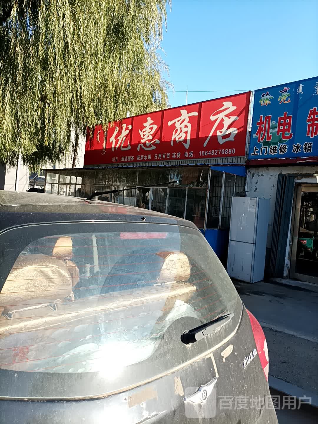 优惠商店(团结南路店)