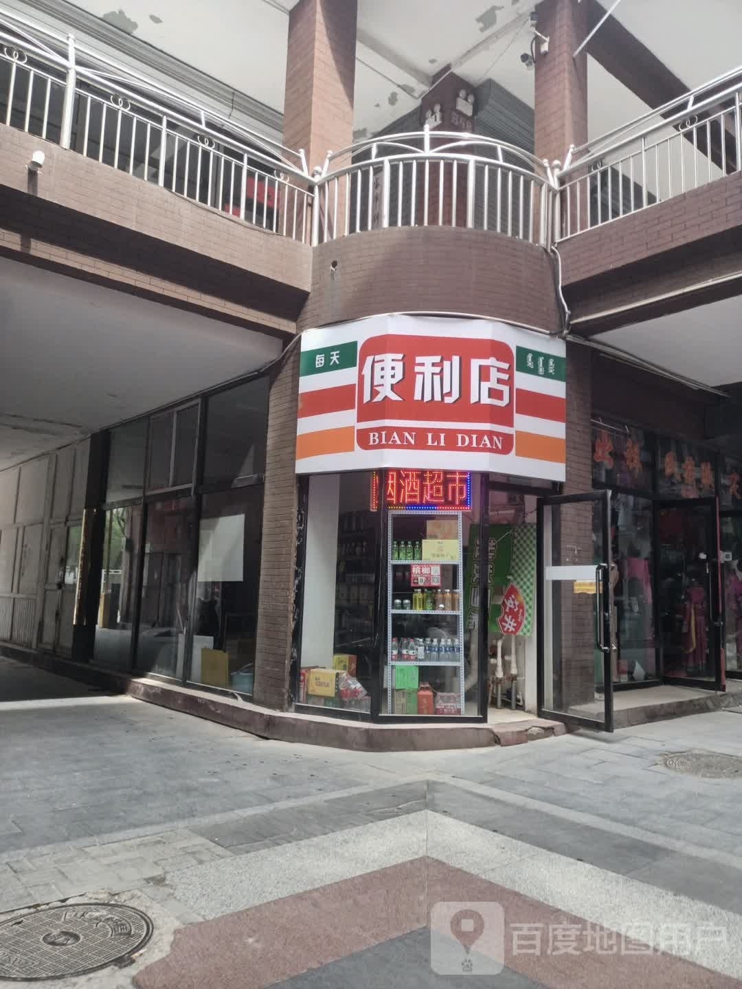 每天遍历店(少先路店)