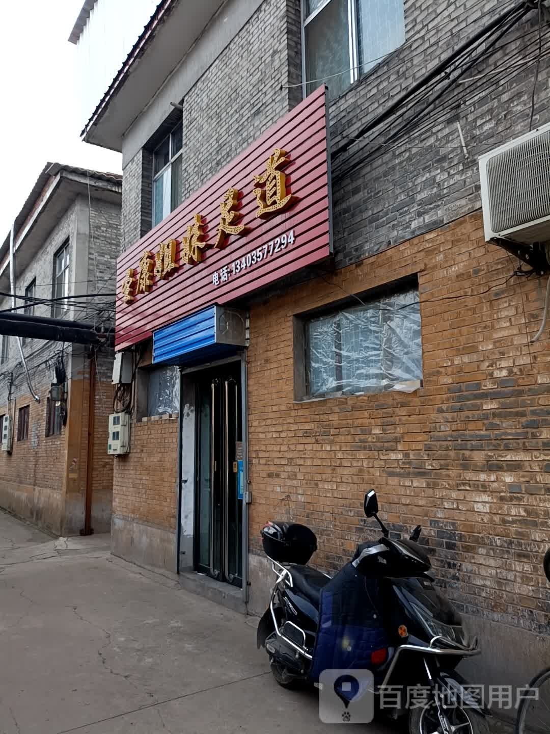 圣康姐妹足道