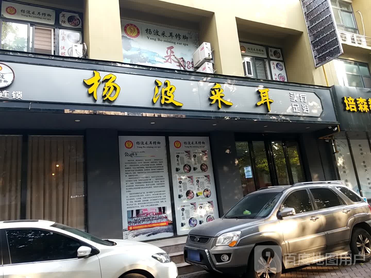 杨波采儿(宣化街总店)