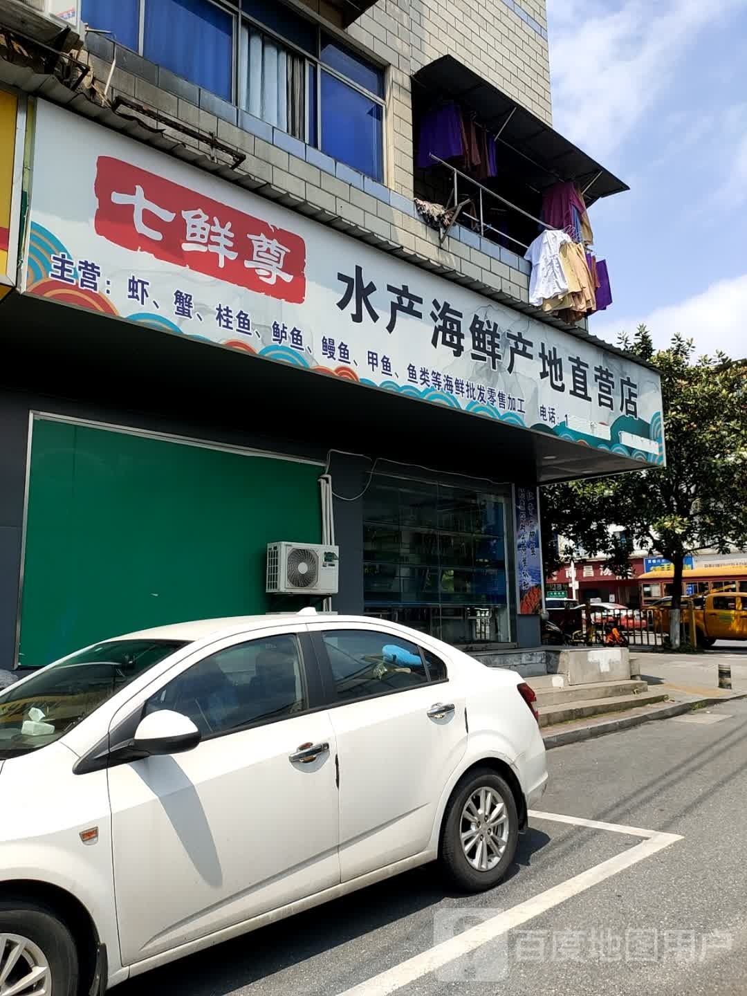 七鲜尊水产海鲜产地自营店