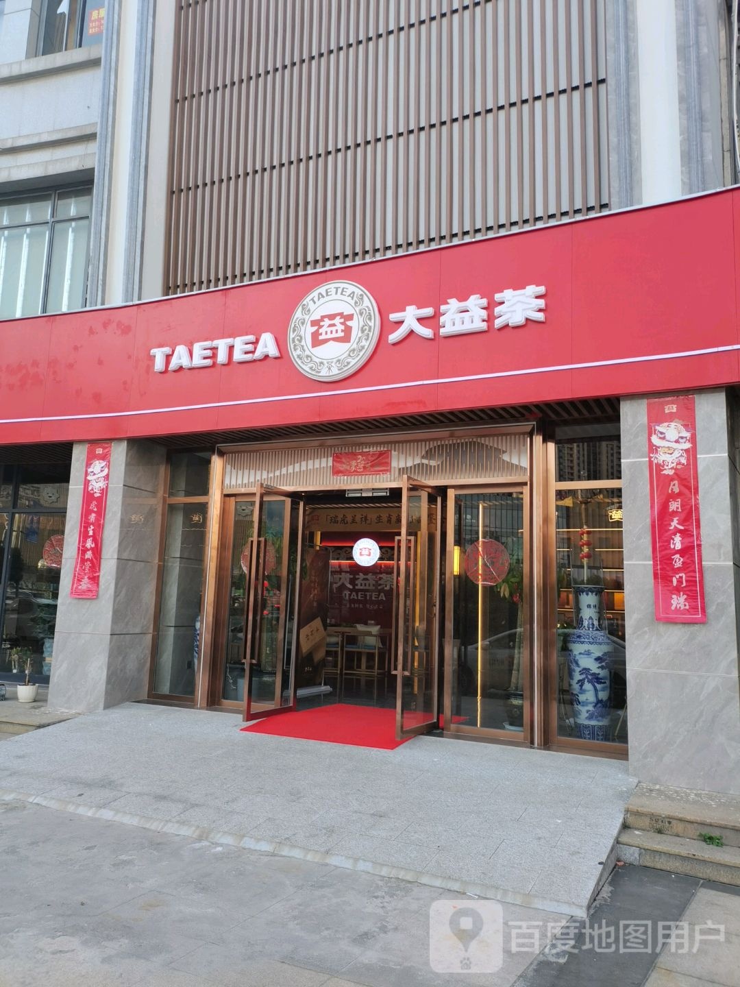 大一茶(万达广场店)