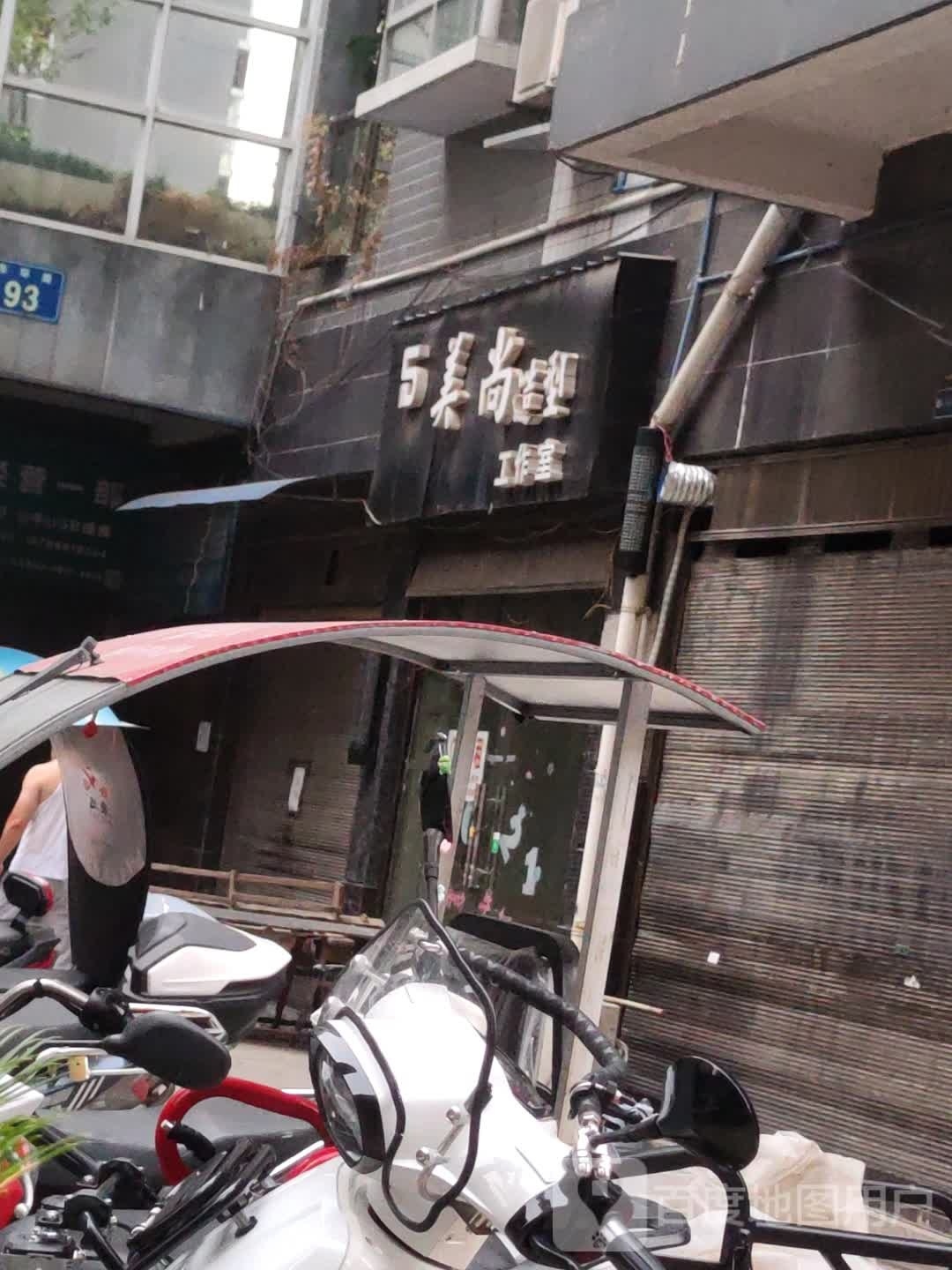 凤冈县美上造型(凤凰街店)