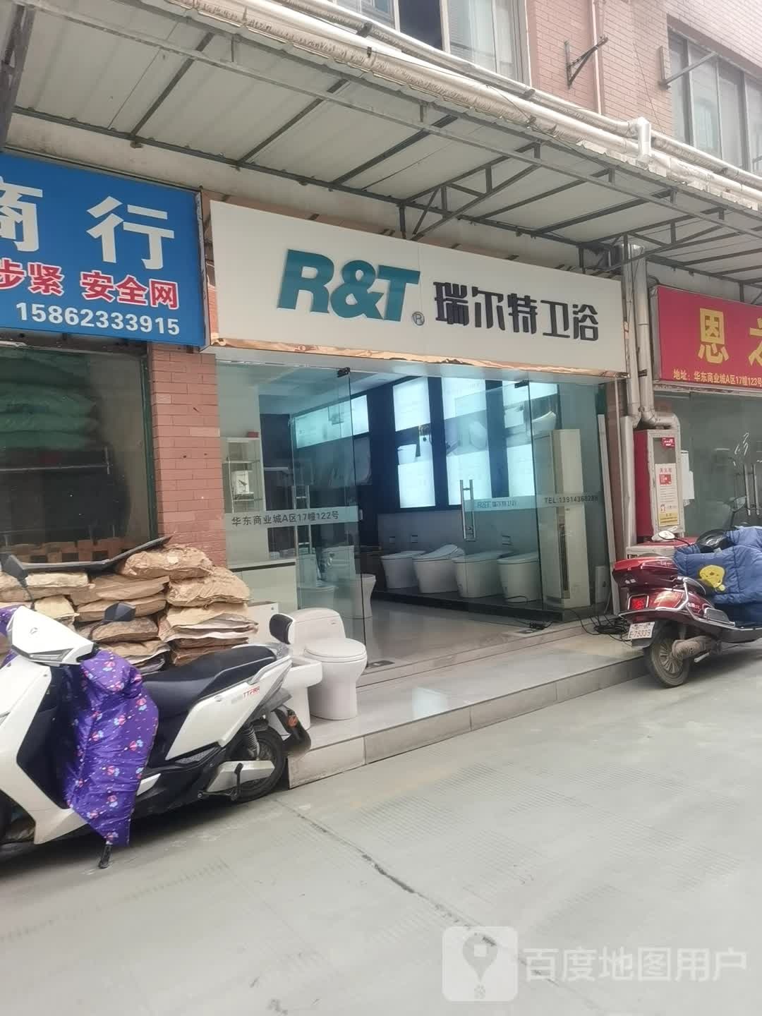 瑞尔特卫浴(淞兴路店)