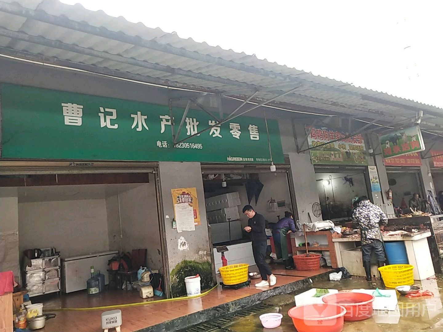 曹记水产批发零售