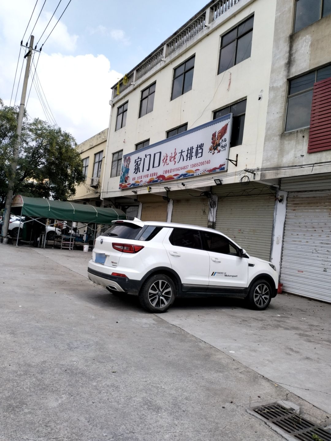 家门口烧烤大排档