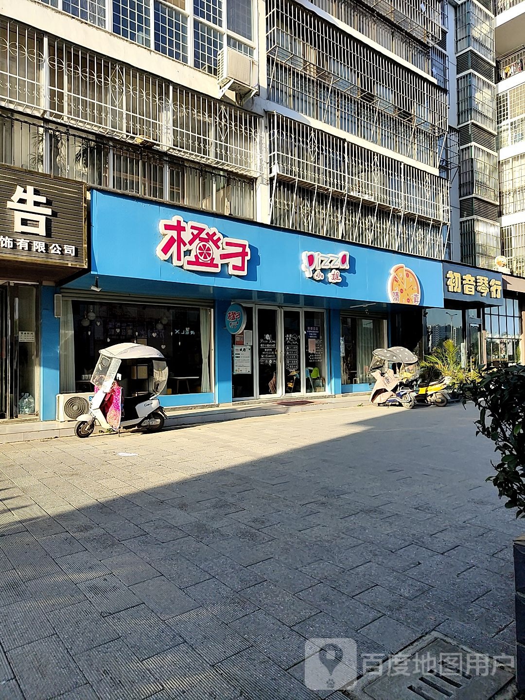 初音琴行(滨河路店)