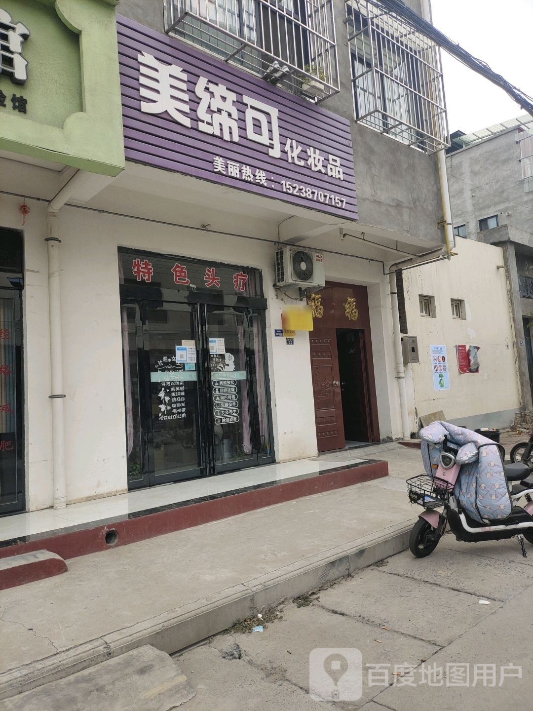 济源市美缔可化妆品(康达街店)