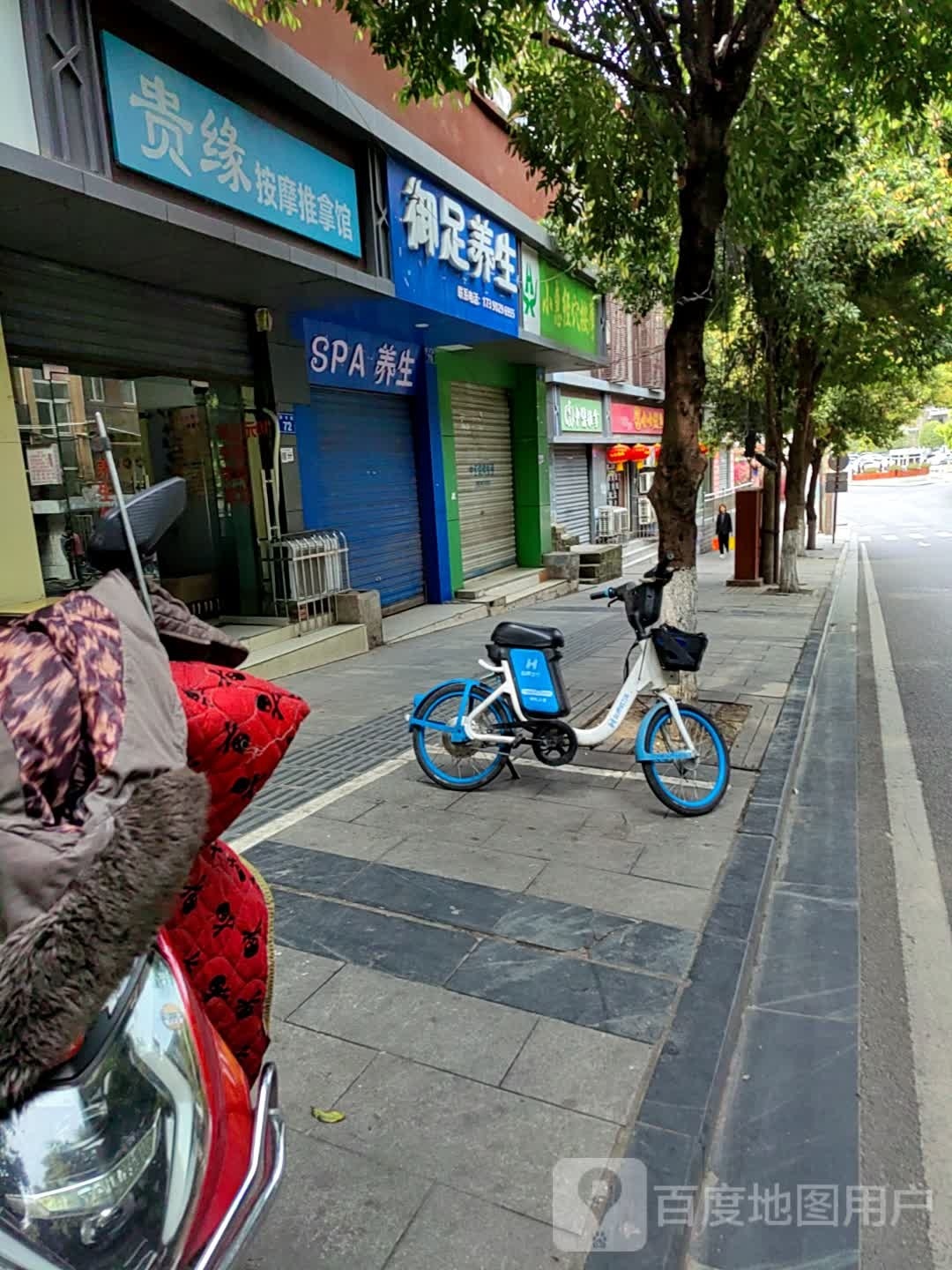 贵缘按摩推拿馆