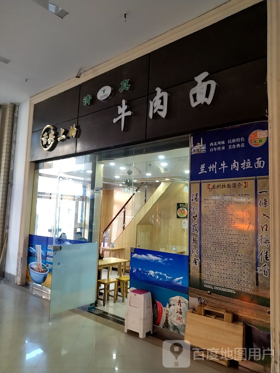舌尖上的牛肉面(郑州宝龙广场A区店)