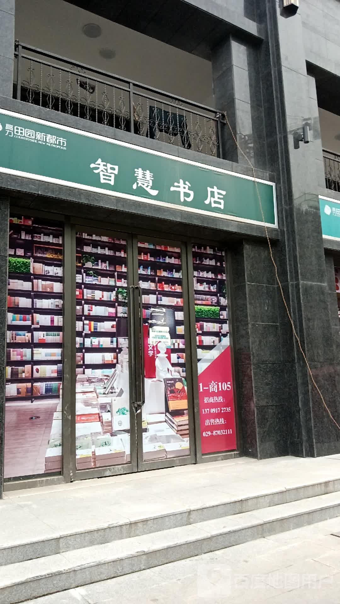 智慧书店(神农路店)