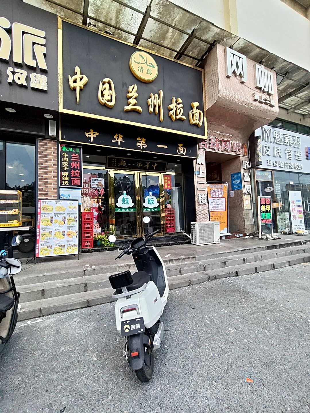 清真中国兰州拉面(康诗丹郡花园店)