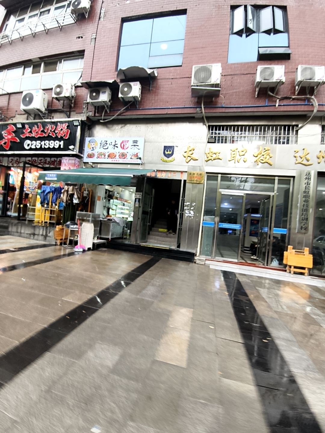 达州市长虹职业技能培训学校