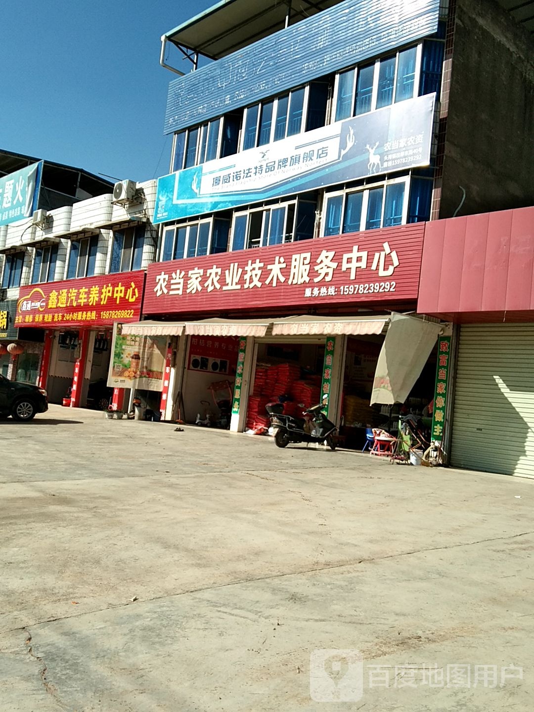 农当家农业技术服务中心