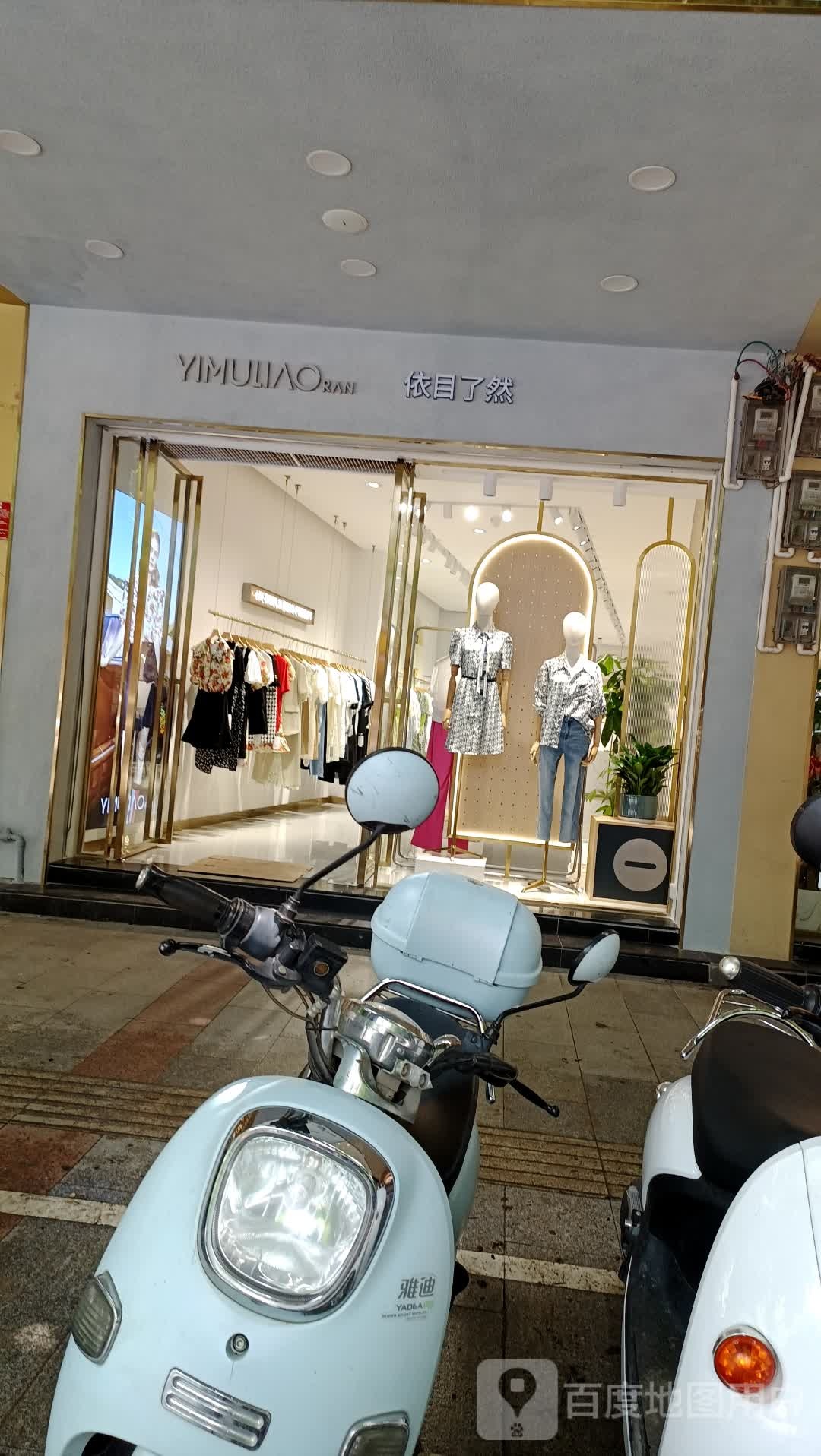 依目了然(南州南路店)