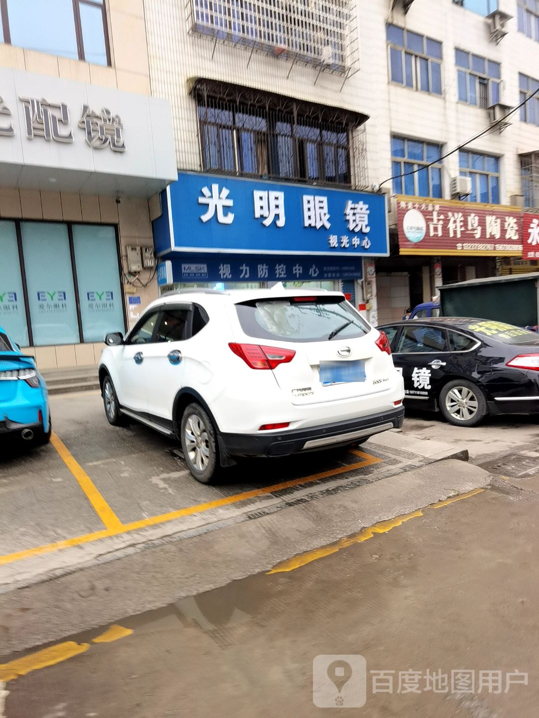 光明眼(福源路店)