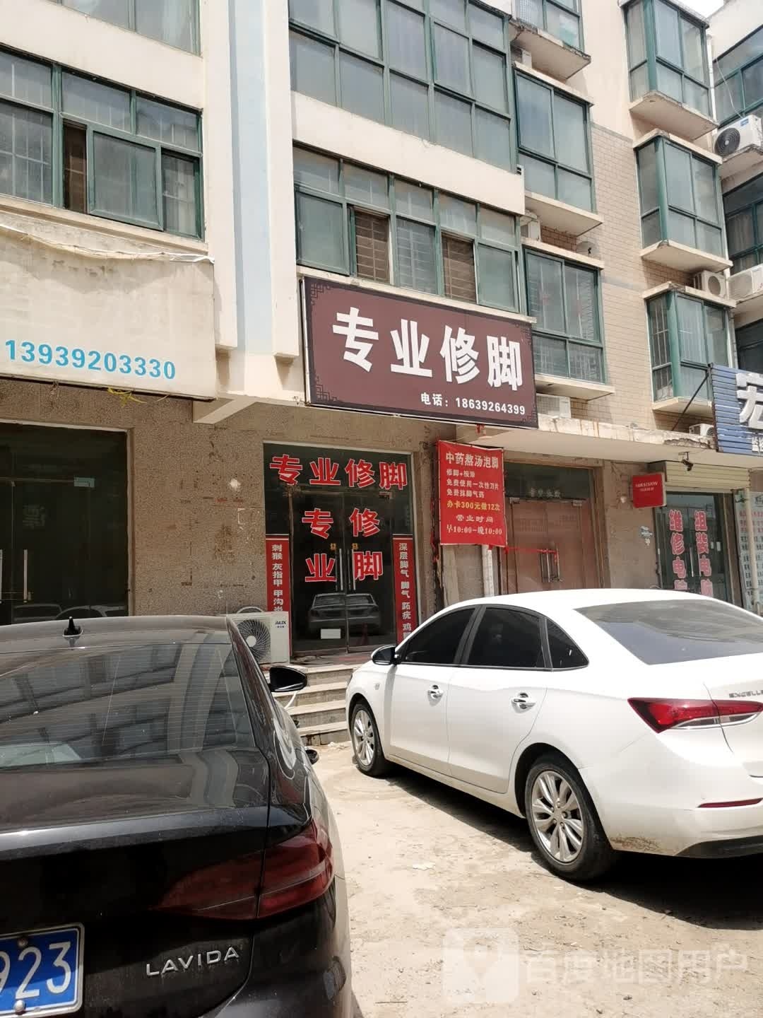 专业休脚