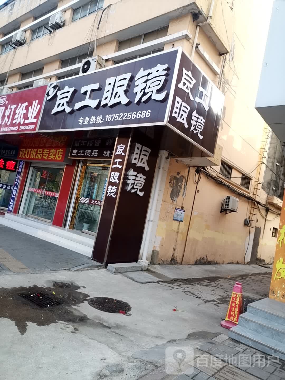 良工眼睛